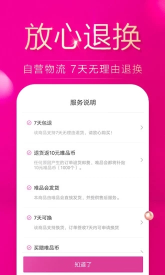 唯品会免费下载安装  v7.3.3图3