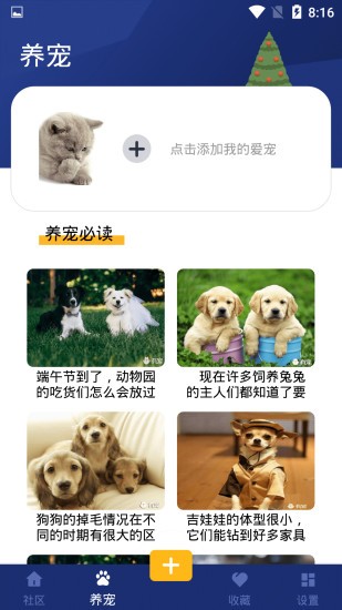宝贝宠物手机版下载安装最新版本苹果