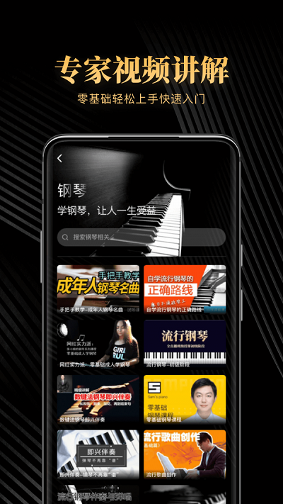 钢琴吧手机版官网下载安装