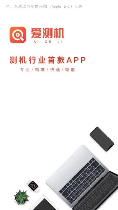 爱测机手机版下载安装最新版苹果12S