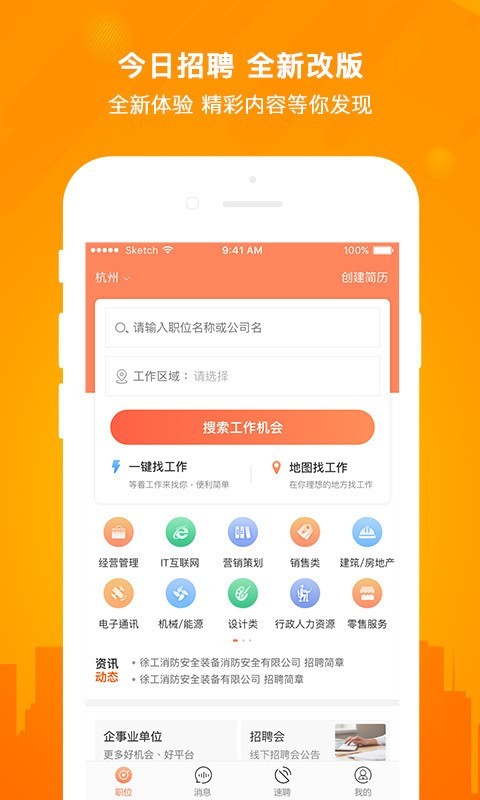 今日招聘安卓版下载官网最新版  v2.5.0图3