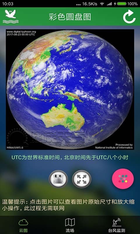 卫星云图最新版下载安装苹果