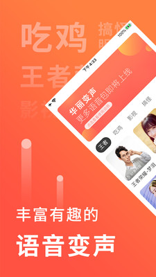 语音聊天变声器安卓版下载手机安装免费  v1.0.1图4