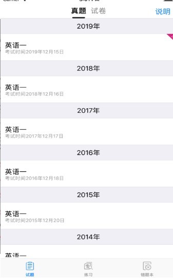 考研英语真题试卷百度网盘下载