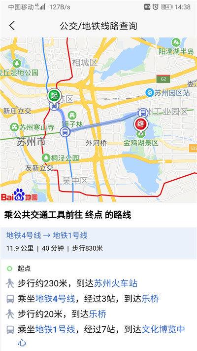 苏州公交智慧行  v1.0.0图2