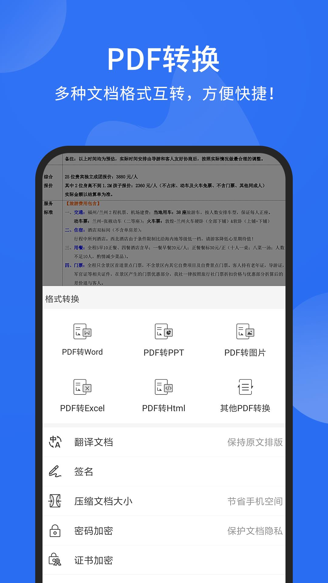 PDF快转