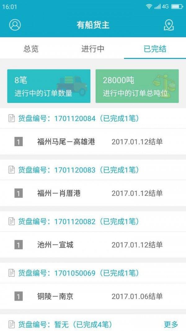 有船  v2.0.2图2