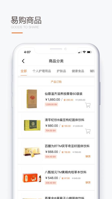 圣原易购app下载安装官网苹果手机