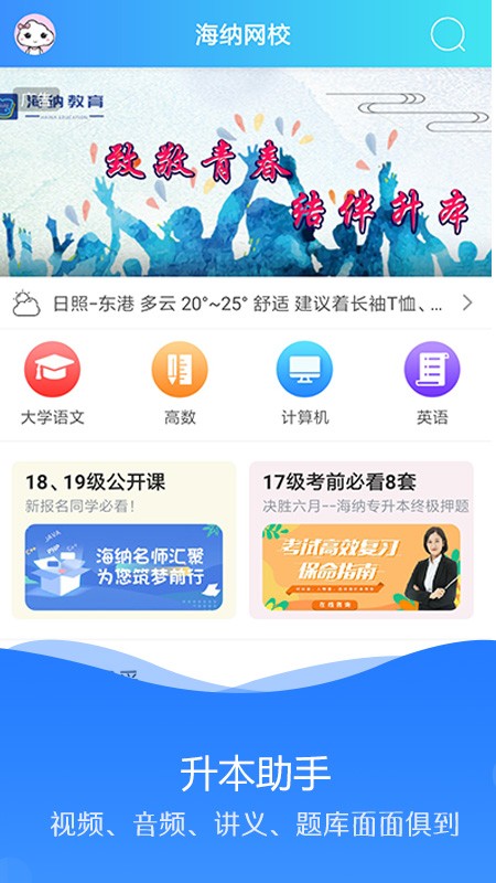 海纳学堂免费版下载安装最新版苹果版  v1.0.2图2