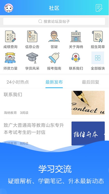 海纳学堂免费版下载安装最新版苹果版