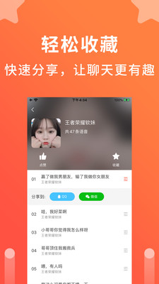 语音聊天变声器软件下载免费苹果版  v1.0.1图1