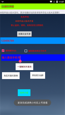 qq解封神器强制下载安装官网最新版本  v2.0图1