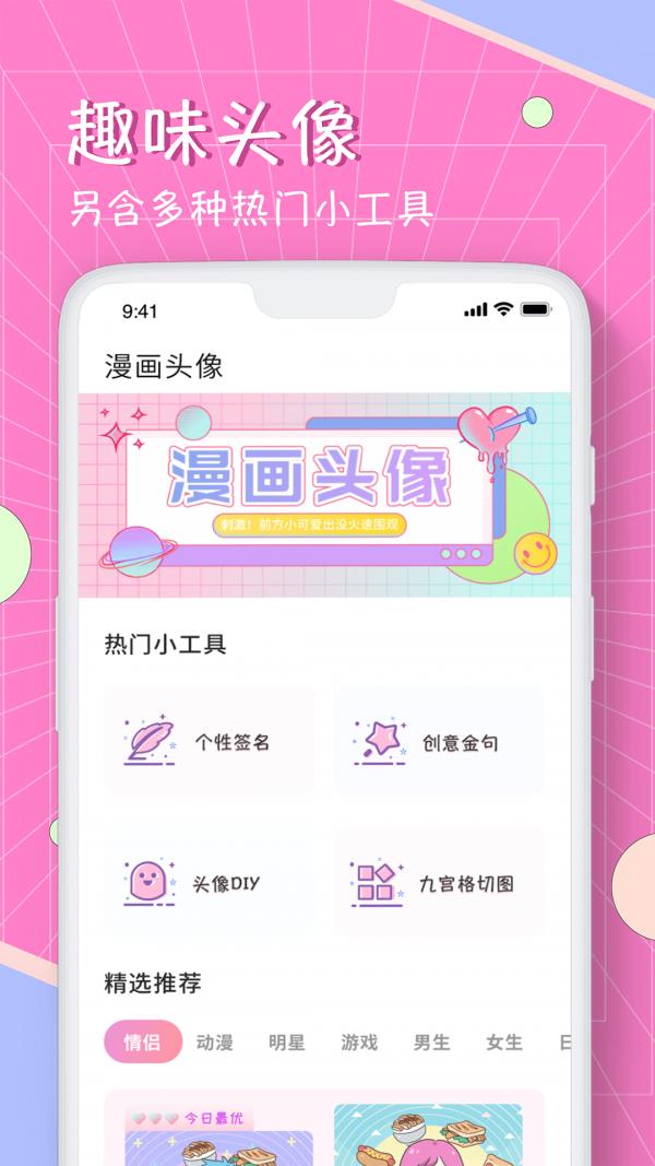 漫画头像一键生成软件下载