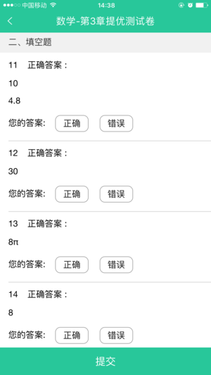 小学生作业批改软件下载安装免费版