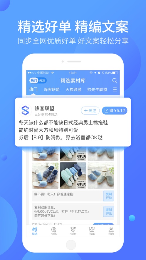 好单库app下载安装手机版苹果版官网