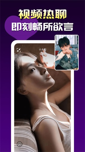 春心视频聊天交友手机版下载安装  v1.2.1图3