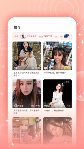 欢觅聊天手机版下载安装官网