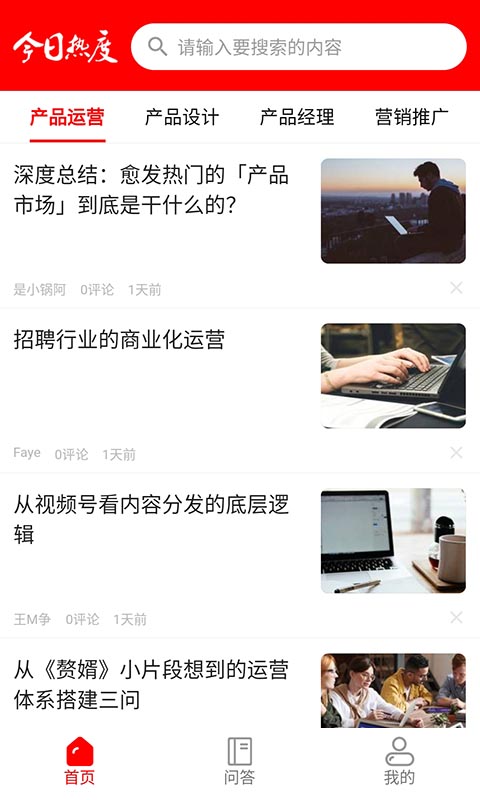 今日热度手机版下载官网最新  v1.0.0图2