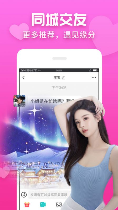 同城花聊手机版下载  v1.0.6图4
