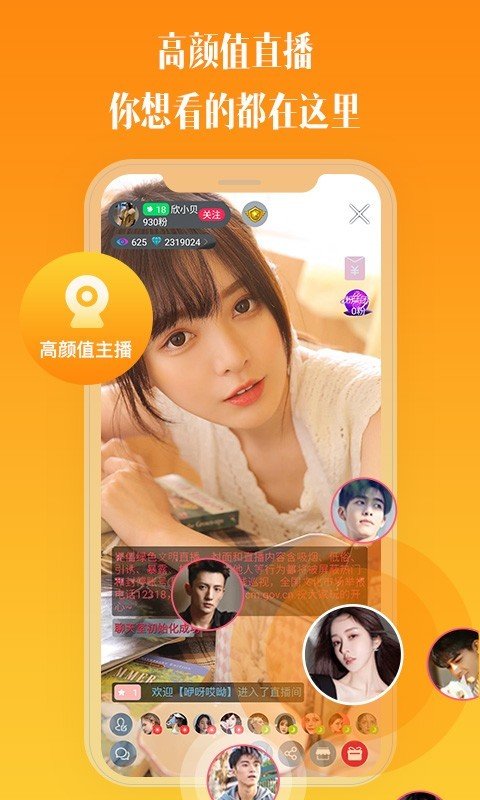 比邻视频交友安卓版下载安装