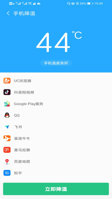 官方版手机降温神器下载安装苹果  v1.0图3