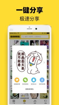 超级表情包动态下载免费软件手机版  v7.6.2图3