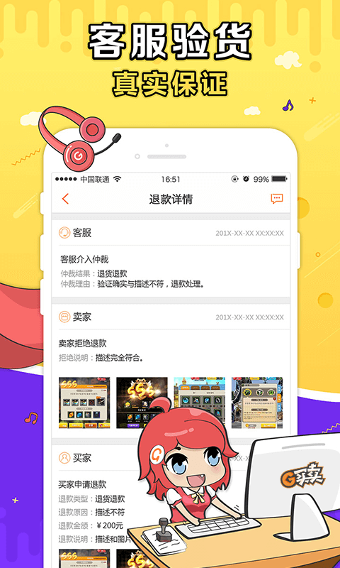 盛趣官方g买卖app下载安装最新版