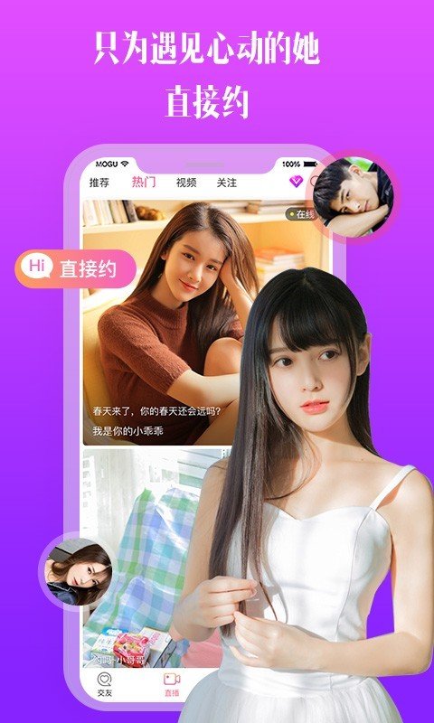 比邻视频交友安卓版下载安装  v1.0图1