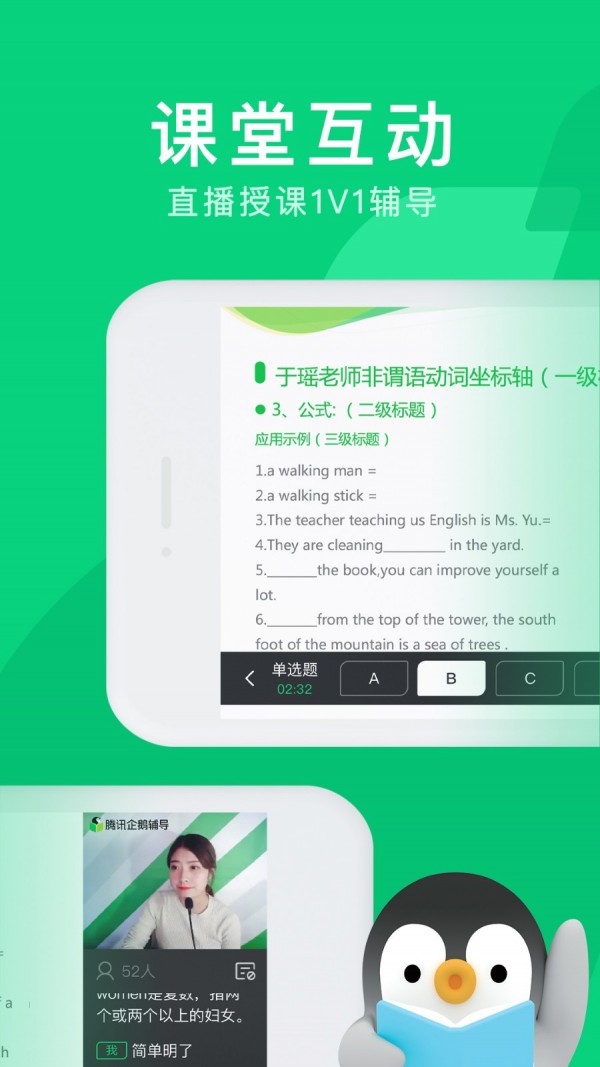 腾讯企鹅辅导pc客户端下载  v1.0.0图1