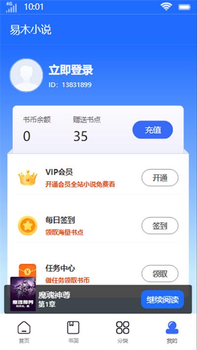 易木小说手机版免费阅读