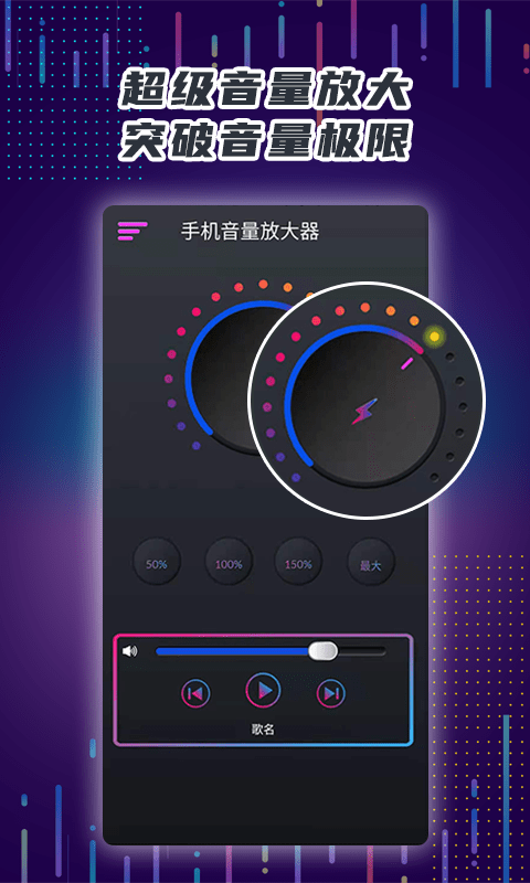 魔力手机音量放大器免费版  v4.7.07图2