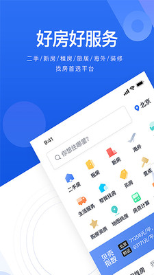 贝壳找房网官方网下载安装