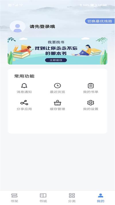 追书帝2024  v2.6.5图1