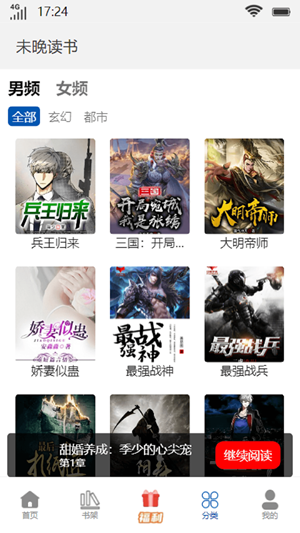 未晚读书app