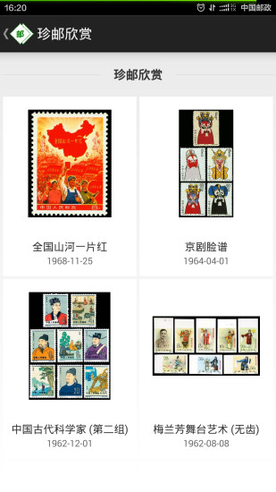 中国邮票百科