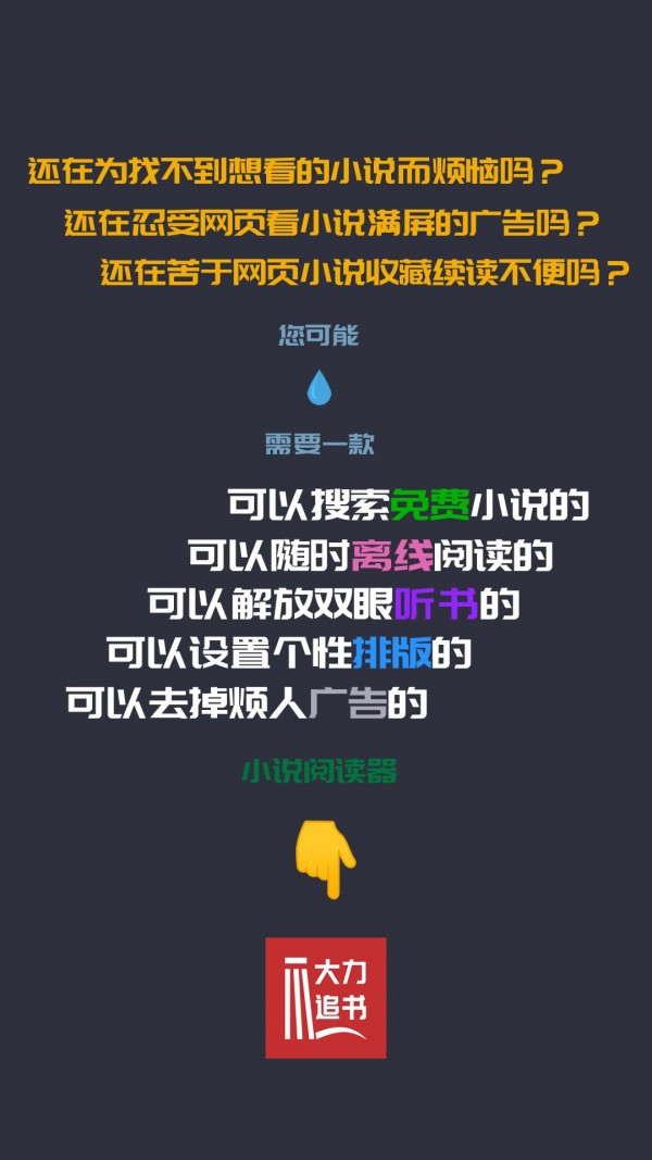 大力追书免费版  v1.0.0图3