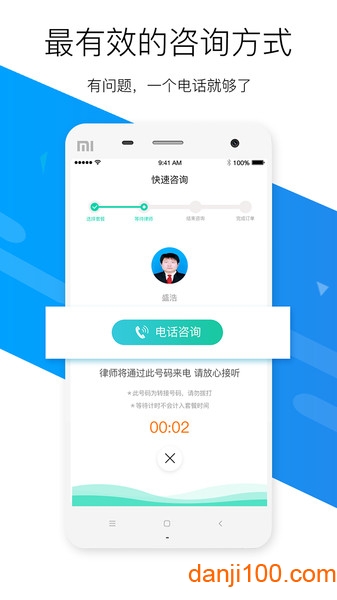 嘟嘟律师律师端