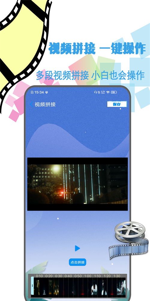 剪辑视频制作最新版  v1.2图1