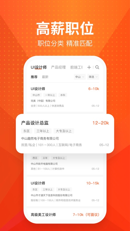 才通直聘安卓版下载安装  v1.0.0图5