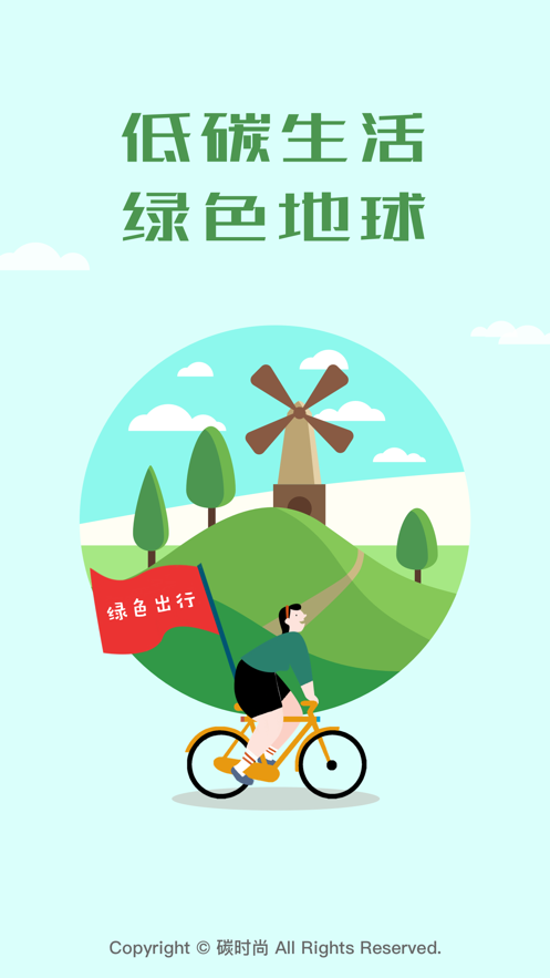 碳时尚免费版  v1.0.0图1