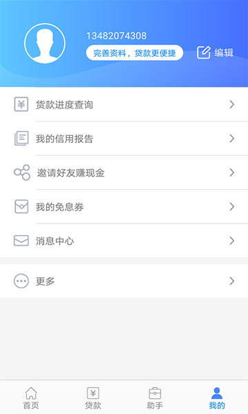 嘿贷最新版