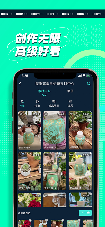 JUICY巨视免费版  v1.0.0图1
