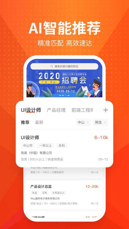 才通直聘手机版app  v1.0.0图4