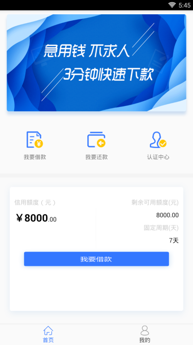 易成贷免费版  v1.1图2