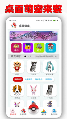 桌面萌宠免费版下载安装苹果  v1.6.9.5图5
