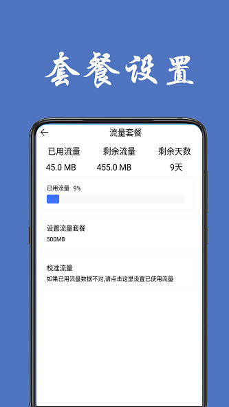流量统计最新版软件下载安装  v1.0.4图1