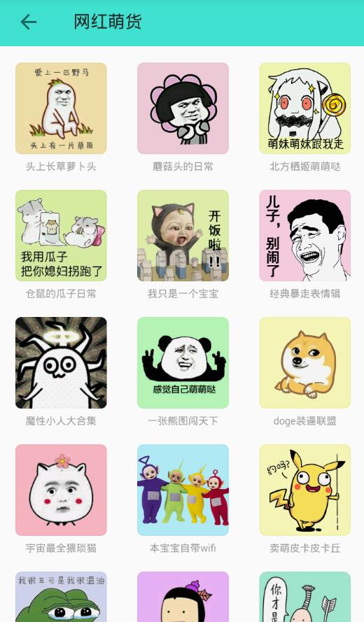 斗图表情包安卓版