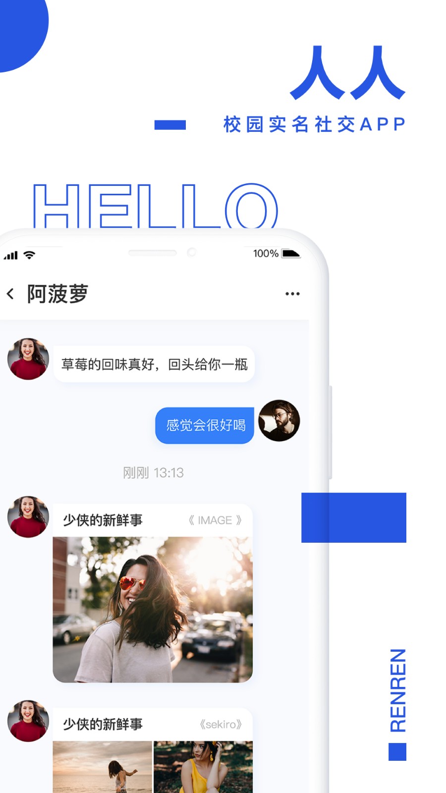 人人社交网  v1.0.0图1