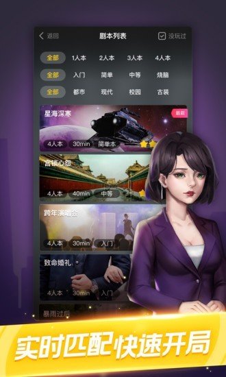 剧本杀经典剧本app
