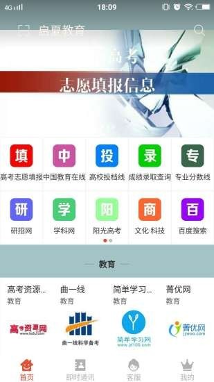 启夏教育安卓版下载安装  v1.0图2